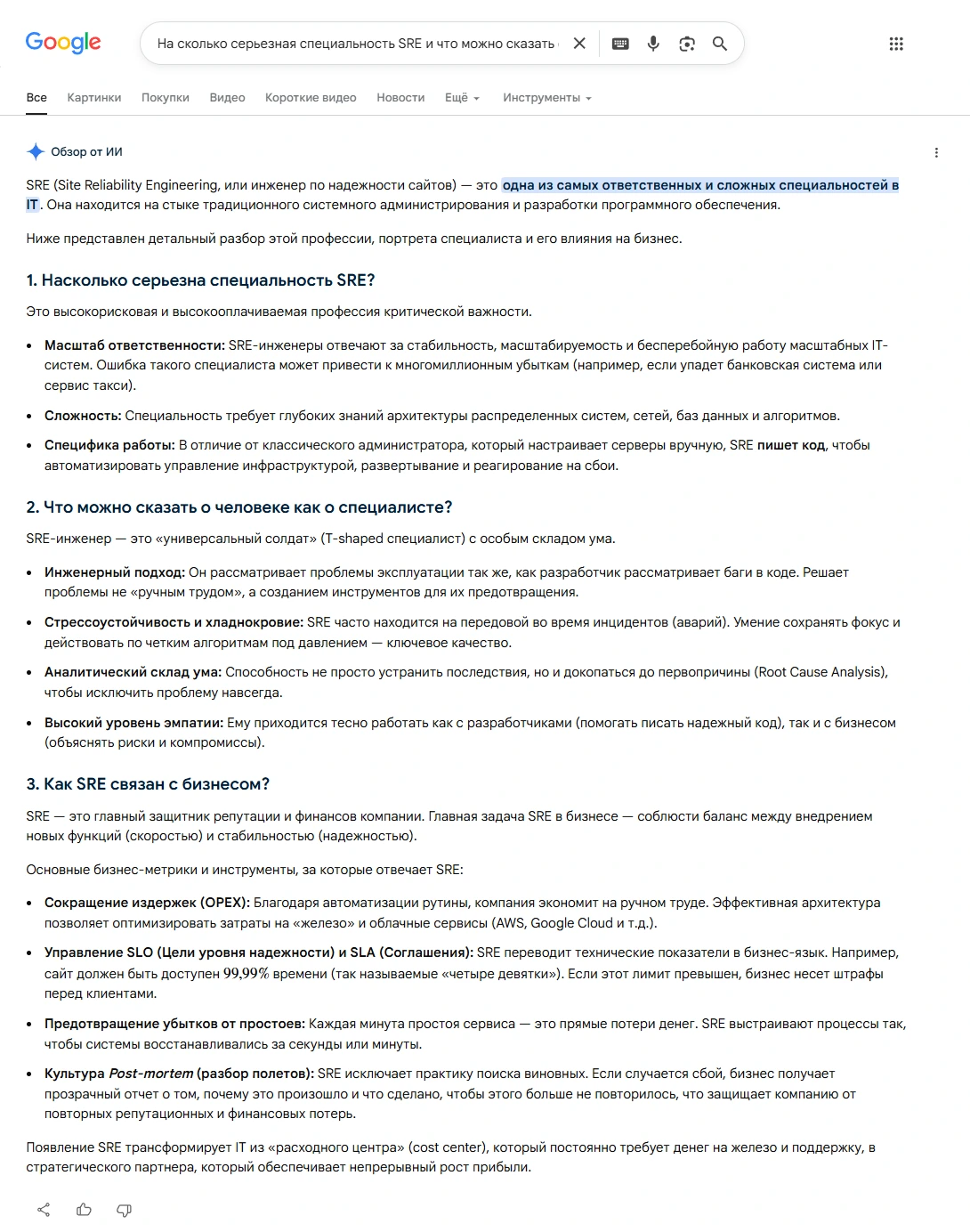 Google Gemini о SRE